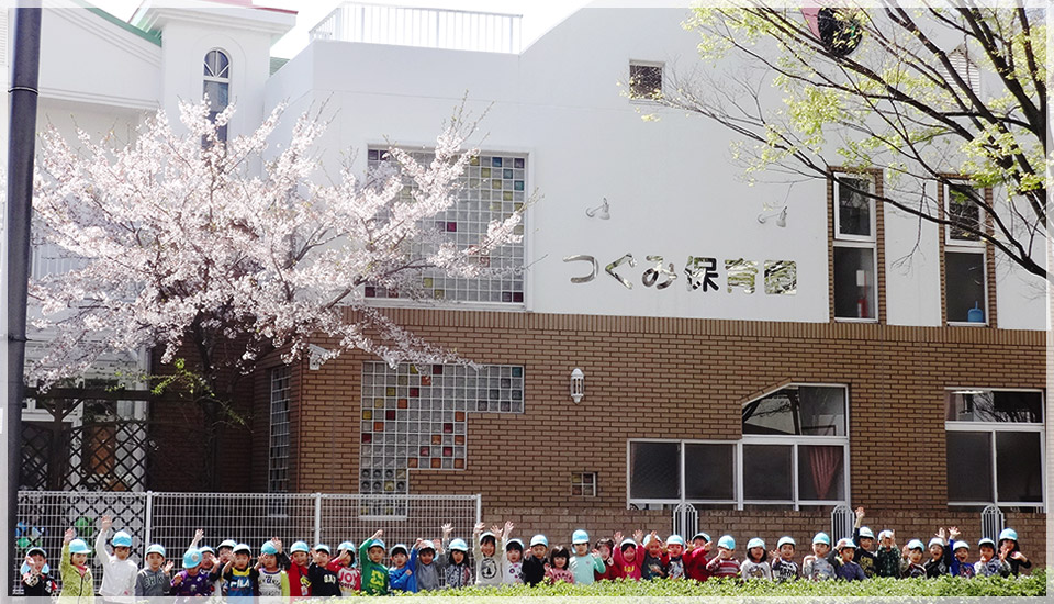 幼保連携型認定こども園　つぐみ保育園　写真1